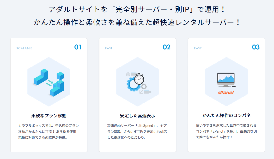 カラフルボックスのアダルト専用サーバー