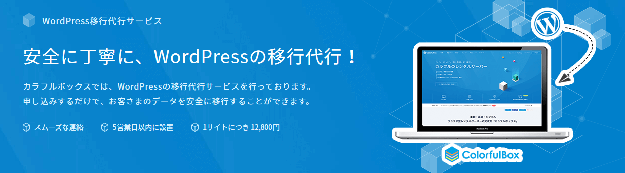 WordPress導入も簡単！初心者向けに分かりやすい操作性