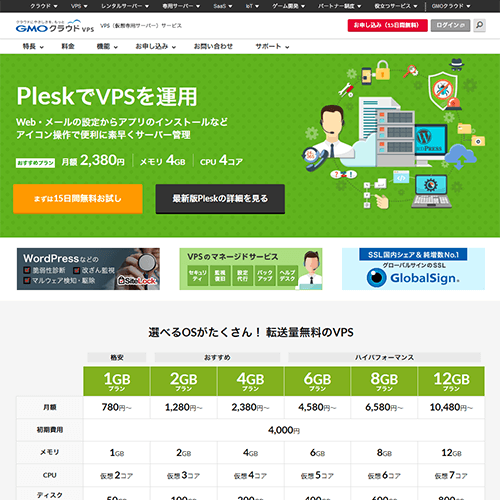 Gmoクラウド Vpsの口コミ評価 良い点 惜しい点など詳細まとめ