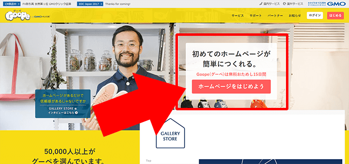 『ホームページをはじめよう』のボタンをクリック