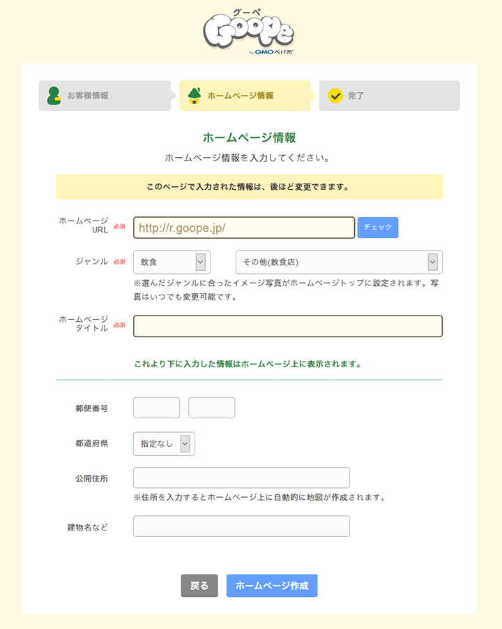 ホームページ情報登録