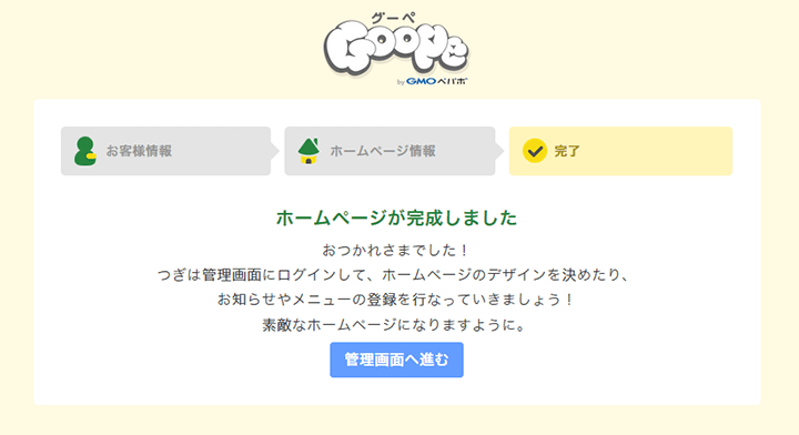 ホームページが完成