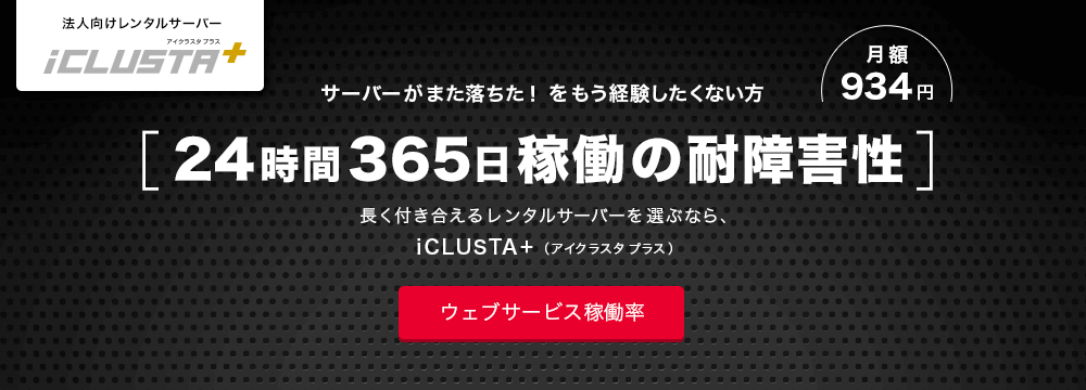 iCLUSTA＋の特徴