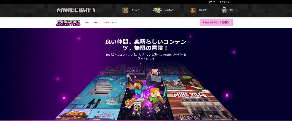 マイクラ Minecraft 向けレンタルサーバー比較 公式 無料サービスよりvpsがおすすめの理由とは 100社レンタルサーバー比較