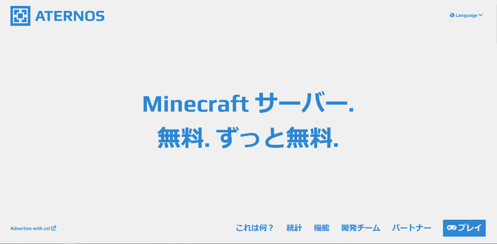 マインクラフト（Minecraft）無料サーバー