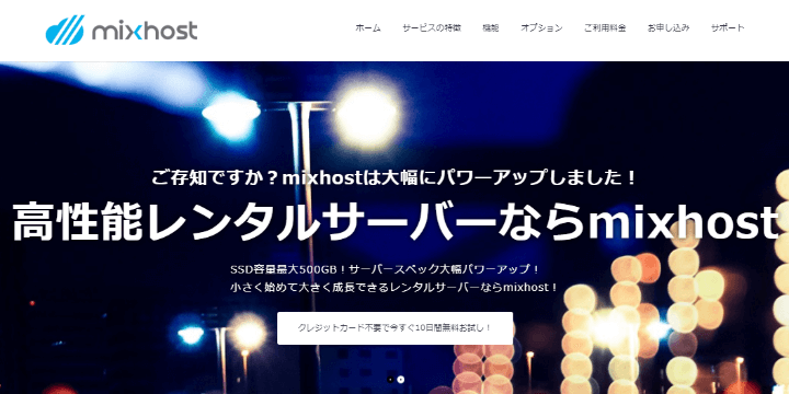 mixhostの概要