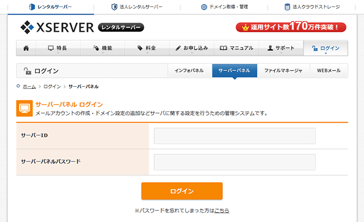 管理画面（サーバーパネル）にログイン