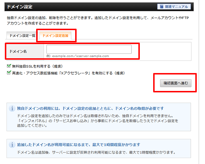 「ドメイン追加設定」のタブをクリック