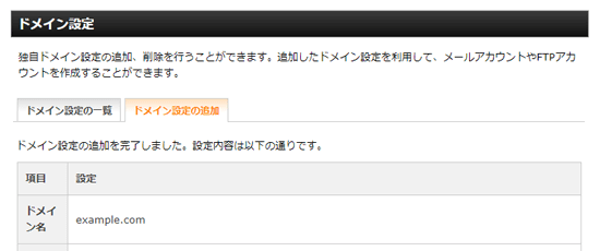 「ドメイン追加設定」のタブをクリック