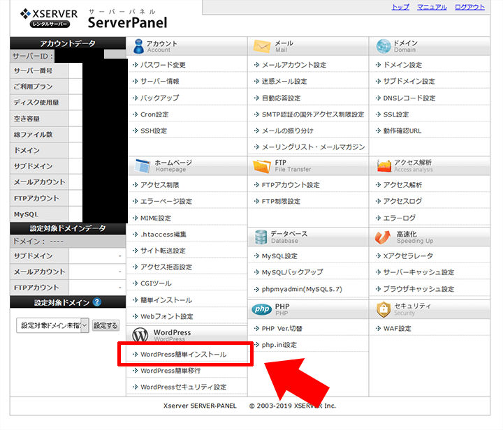 「WordPress簡単インストール」をクリック