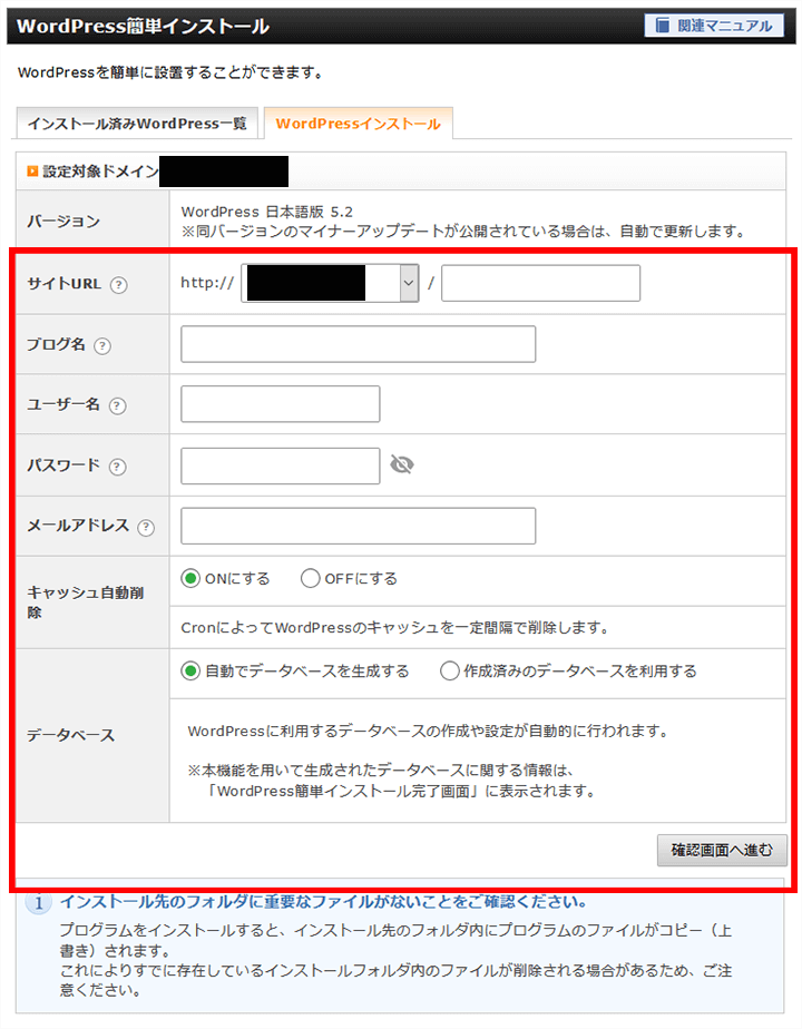 必要な項目を入力し確認ボタンをクリック