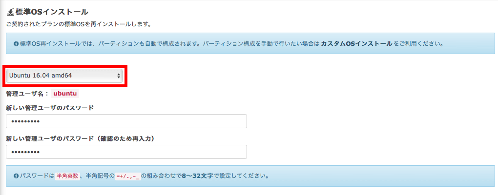 管理ユーザのパスワードを入力