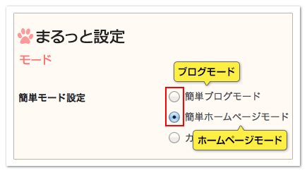 バリューサーバーまるっとプラン設定モード