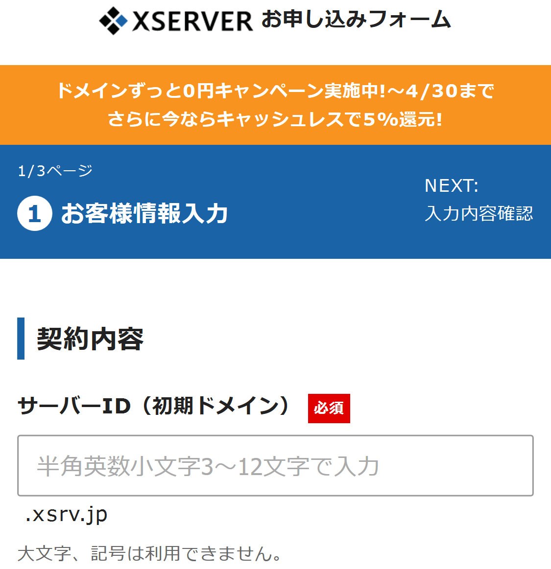 サーバーID