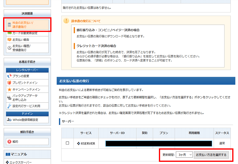 料金のお支払いを選択