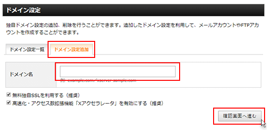 「ドメイン設定の追加」をクリック