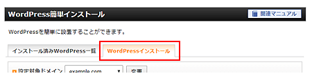 「WordPressインストール」をクリック