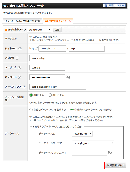 WordPressのインストール設定